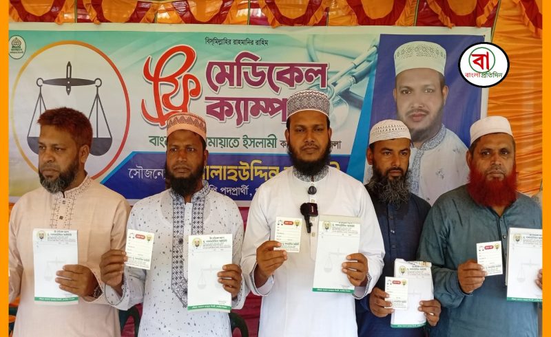 কাপাসিয়ায় সালাউদ্দিন আইয়ুবীর উদ্যোগে বিভিন্ন ইউনিয়নে গরীব ও অসহায় মানুষের সু চিকিৎসার জন্য হেলথ কার্ড বিতরণ