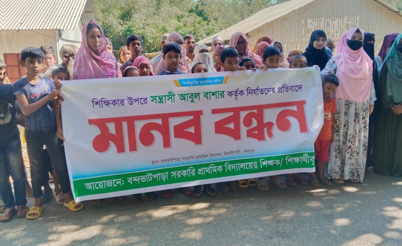 বাশার বাহিনীর বিরুদ্ধে ঝিনাইগাতীতে শিক্ষিকাকে শ্লীলতাহানি ও দাঁত ভাঙ্গার ঘটনায় মানববন্ধন