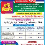 কাপাসিয়া ডিগ্রি কলেজে ভর্তি চলছে।