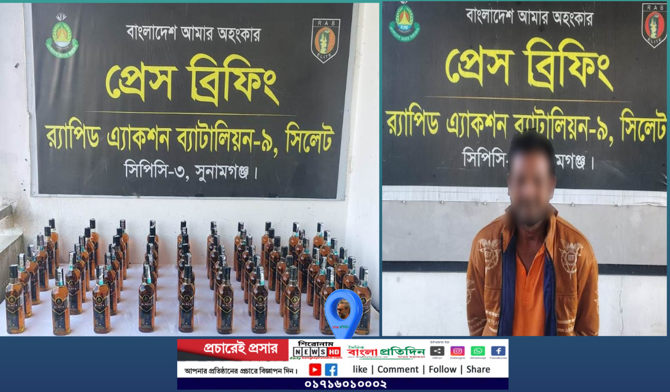 দোয়ারাবাজারে বিদেশি মদসহ র্যাবের খাঁচায় মাদক কারবারি 