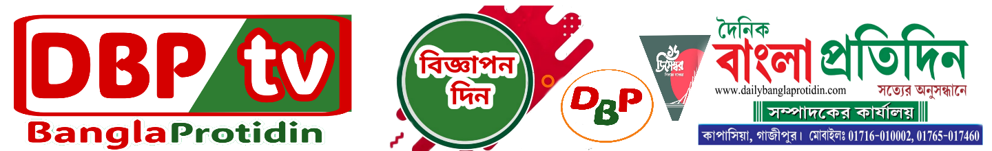 বাংলা প্রতিদিন