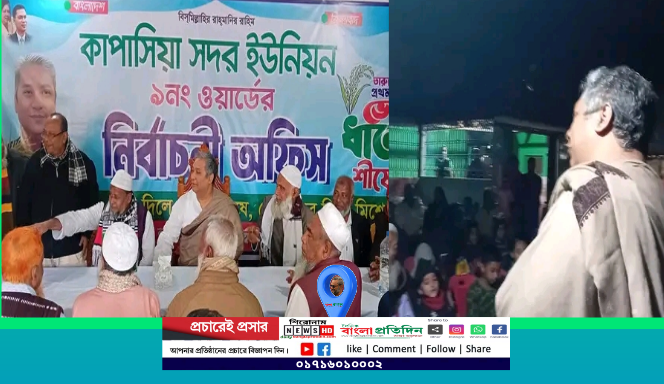 কাপাসিয়ার বিভিন্ন স্থানে দেশনেত্রী বেগম খালেদা জিয়ার রোগমুক্তি কামনায় বিশেষ দোয়া অনুষ্ঠিত 