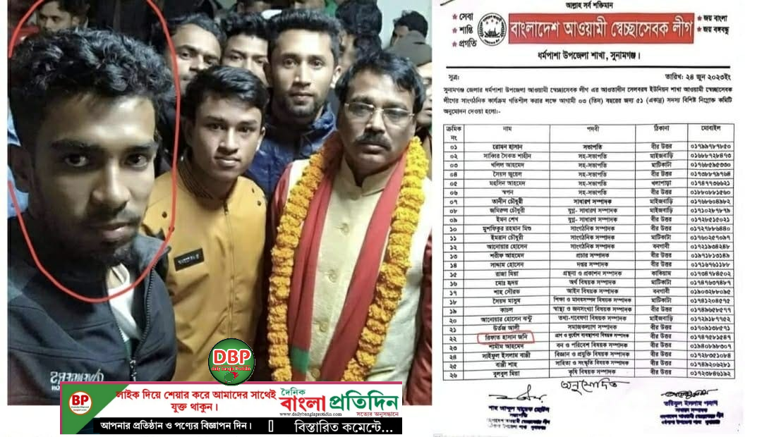 ধর্মপাশায় ‘ডেভিল হান্ট’ অভিযানে আটক স্বেচ্ছাসেবকলীগ নেতা
