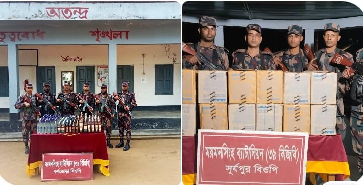শেরপুর- ময়মনসিংহ সীমান্তে বিজিবির অভিযানে বিপুল পরিমাণ ভারতীয় চোরাচালানী মালামাল আটক