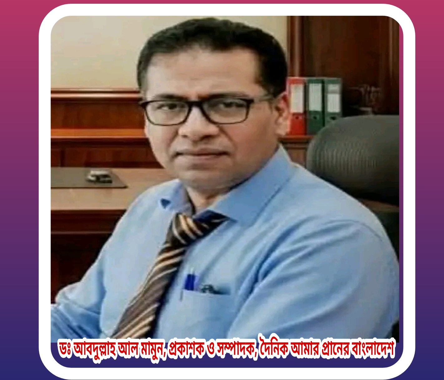 হিউম্যান এইড ইন্টারন্যাশনালের সিনিয়র ভাইস চেয়ারম্যান নির্বাচিত হলেন সম্পাদক ও প্রকাশক ডঃ আব্দুল্লাহ আল মামুন