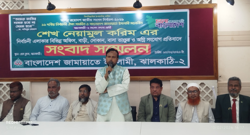 ঝালকাঠিতে নির্বাচনী সহিংসতায় অফিস, বাড়ী, দোকান, বাসা ভাংচুর ও অগ্নি সংযোগের প্রতিবাদে জামায়াতে প্রার্থীর সংবাদ সম্মেলন