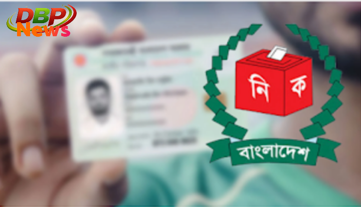 এনআইডি দিয়েই জানতে পারবেন আপনার ভোটকেন্দ্রের নাম ও নম্বর