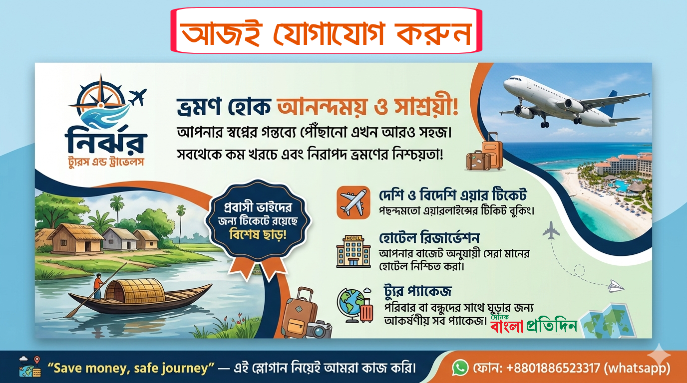 আপনার ভ্রমন হোক আনন্দময় ও সাশ্রয়ী 