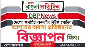 আপনার প্রতিষ্ঠান ও পণ্যের প্রচারের বিজ্ঞাপন দিন।