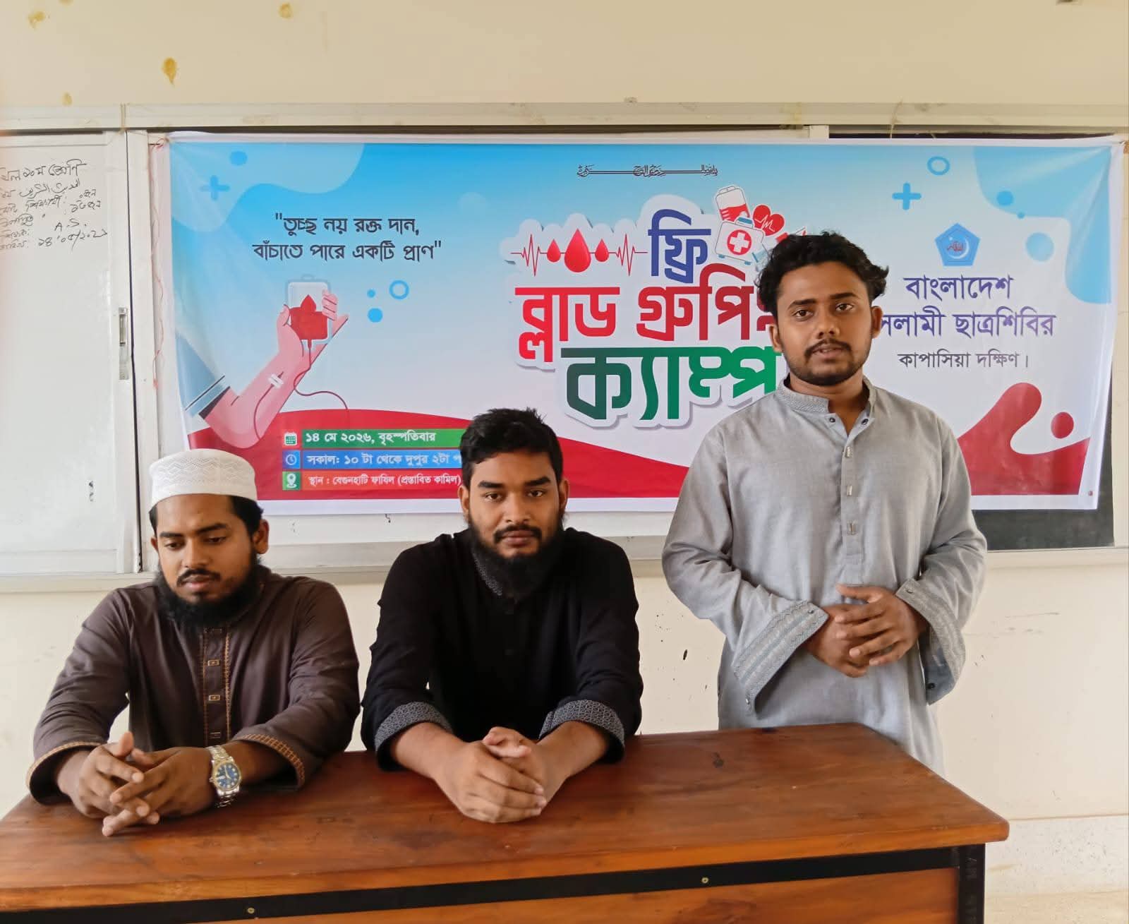 কাপাসিয়ায় ছাত্র শিবিরের উদ্যোগে ফ্রি ব্লাড গ্রুপিং ক্যাম্পের আয়োজন
