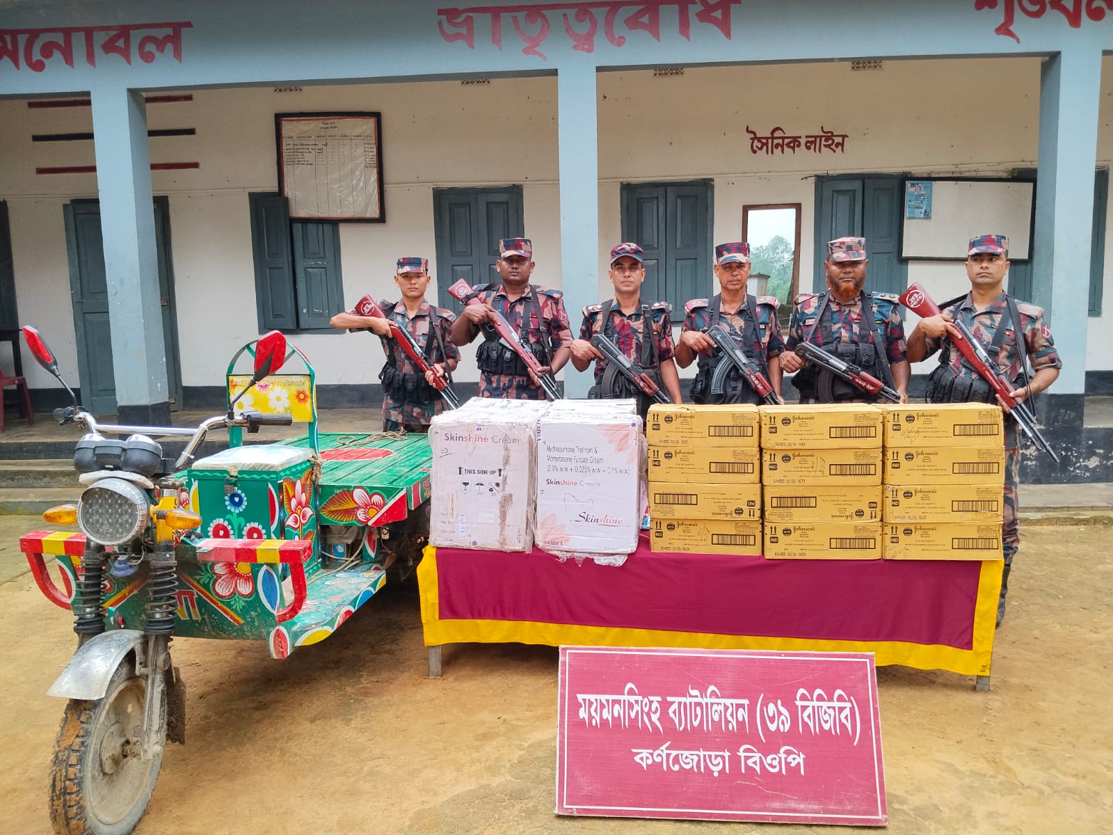 শেরপুর- ময়মনসিংহ সীমান্তে বিজিবির রাতভর অভিযানে বিপুল পরিমাণ ভারতীয় কসমেটিকস জব্দ