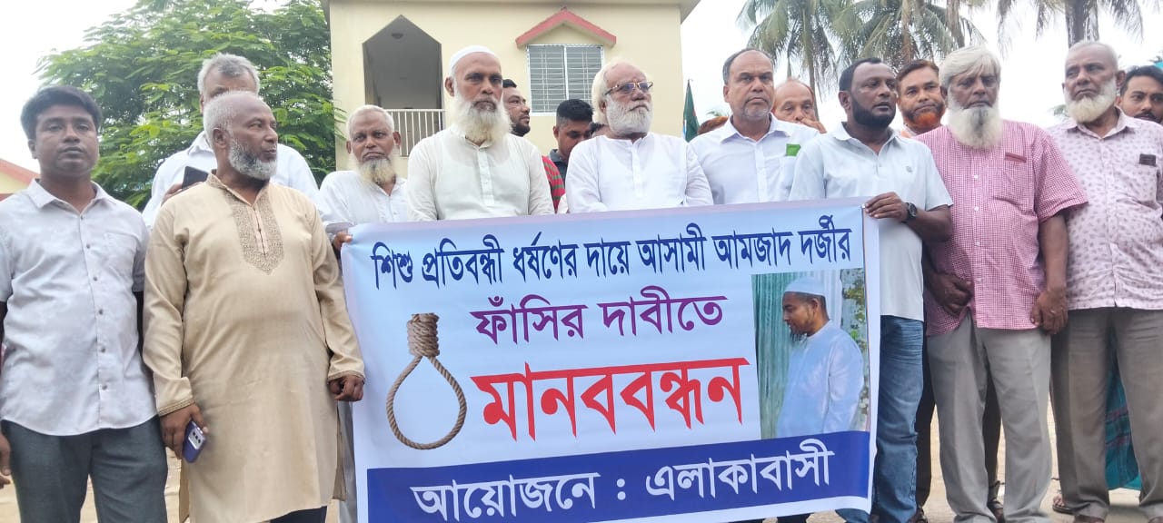 কাপাসিয়ায় জামায়াত নেতার বিরুদ্ধে প্রতিবন্ধী কিশোরীকে ধর্ষণ চেষ্টার বিচারের দাবিতে মানববন্ধন : ধর্ষণ চেষ্টাকারী গ্রেফতার